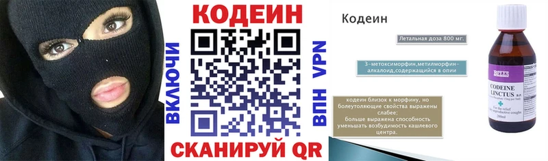 Кодеин Purple Drank дарк нет формула Южно-Сухокумск